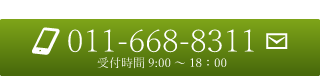 á᡼롡ڤˤ礻 011-668-8311 ջ9001800